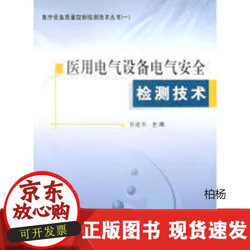 速发 电气设备电气安全检测技术