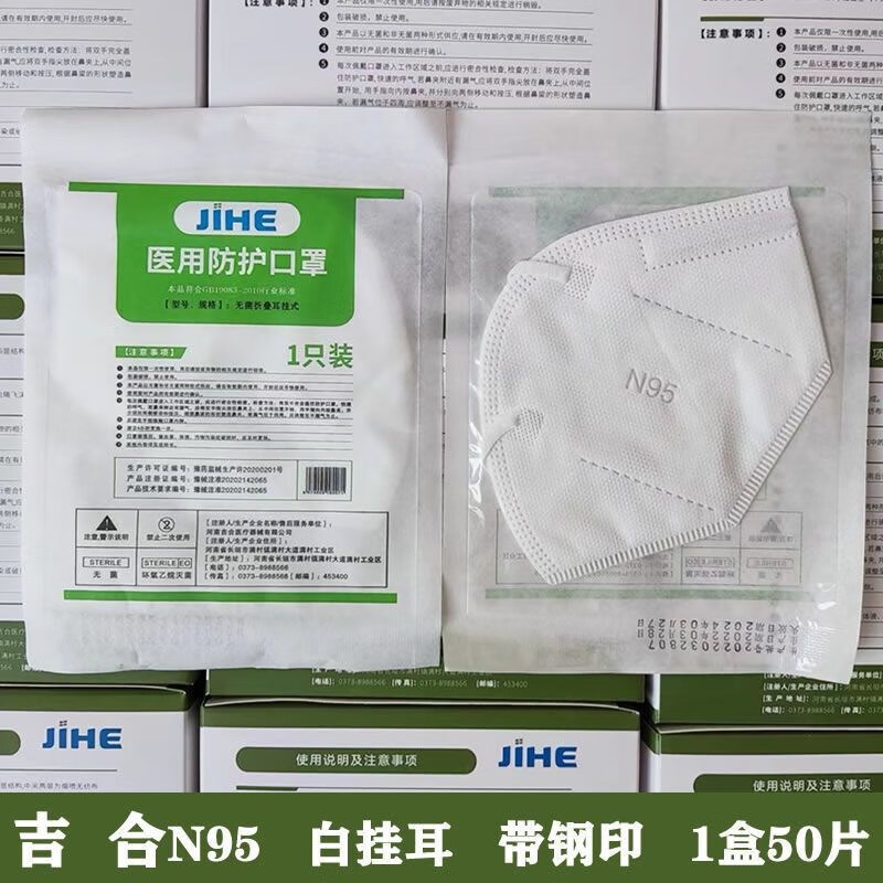 n95口罩一次性医护专用gb19083-2010国标n95囗罩独立包装级 吉合断货