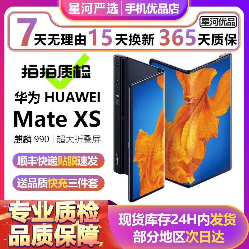 【一机一检】华为 HUAWEI MateXs 5G全网通 二手手机 8英寸超大折叠屏  折叠屏手机 【MateXS】星际蓝【100%电池】 8GB+512GB 5G全网通