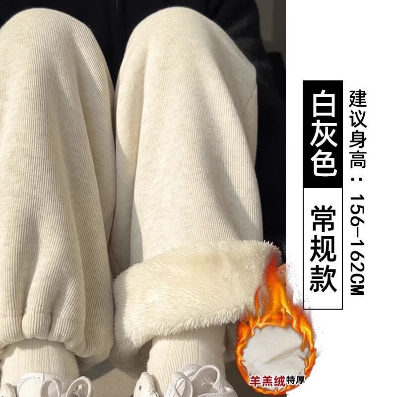 雅羊人羊羔绒东北厚棉裤超厚运动裤女加绒卫裤秋冬季休闲裤直筒裤子女款 白灰-羊羔绒-常规款 S 适合70-95斤
