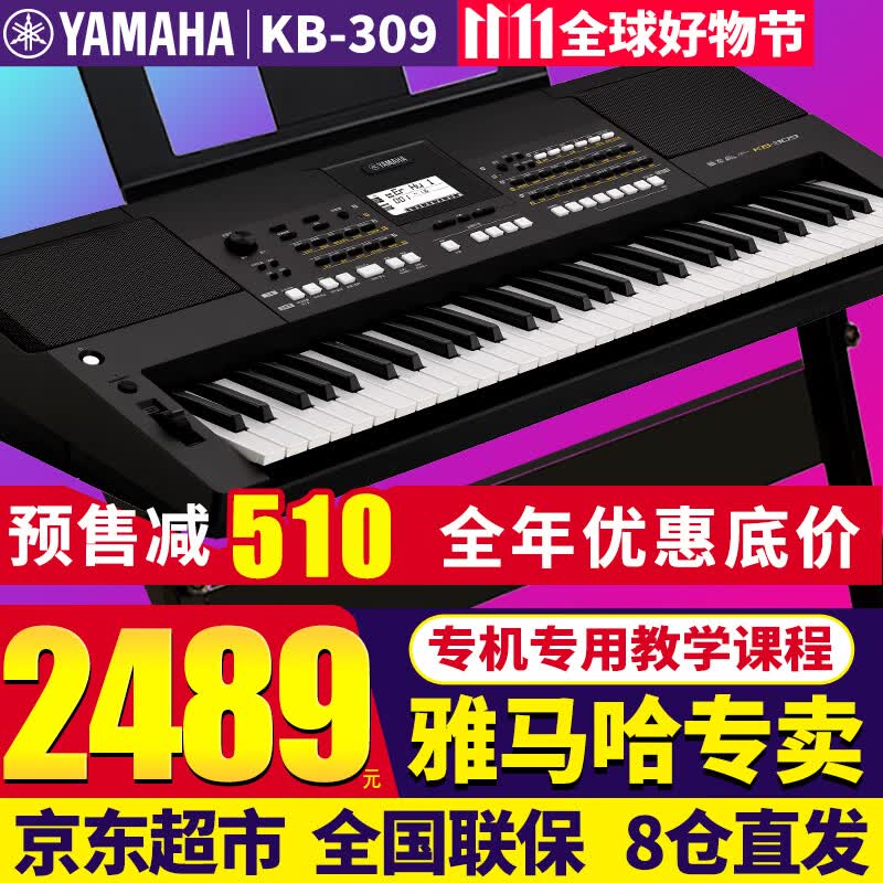 雅马哈电子琴KB309成人儿童61键初学者便携考级专业幼师力度键盘KB308 升级KB309官方标配+Z架全套礼包高性价比高么？