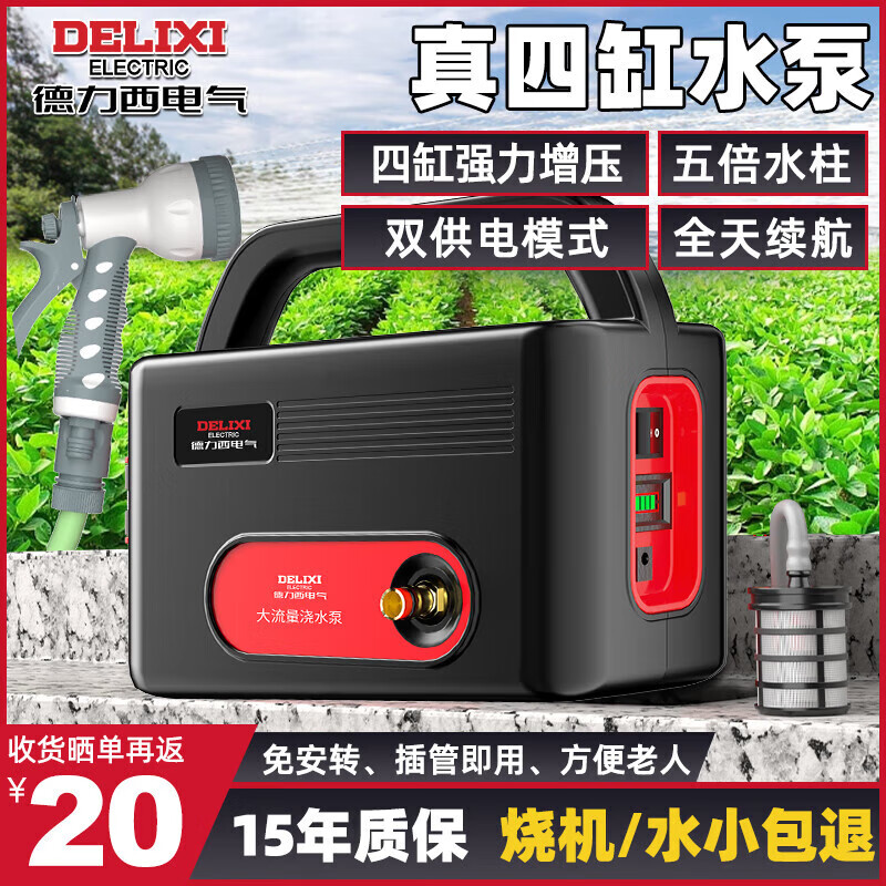 德力西电气 DELIXI ELECTRIC便携充电式家用浇菜水泵大流量抽水灌溉神器农用电动四缸浇水机 升级款四缸10节锂电+20米管