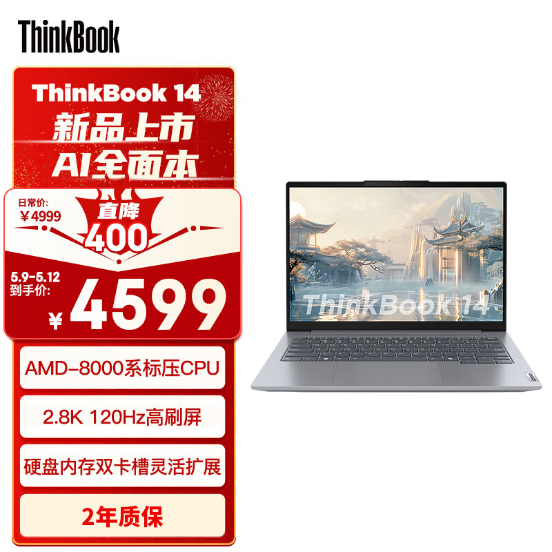 ThinkPad联想笔记本电脑ThinkBook 14 2024 锐龙版 R5-8645H 14英寸 16G 1T 2.8K AI高刷屏办公