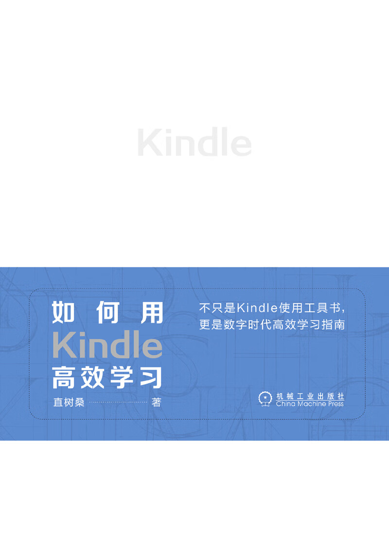 如何用Kindle高效学习详情图