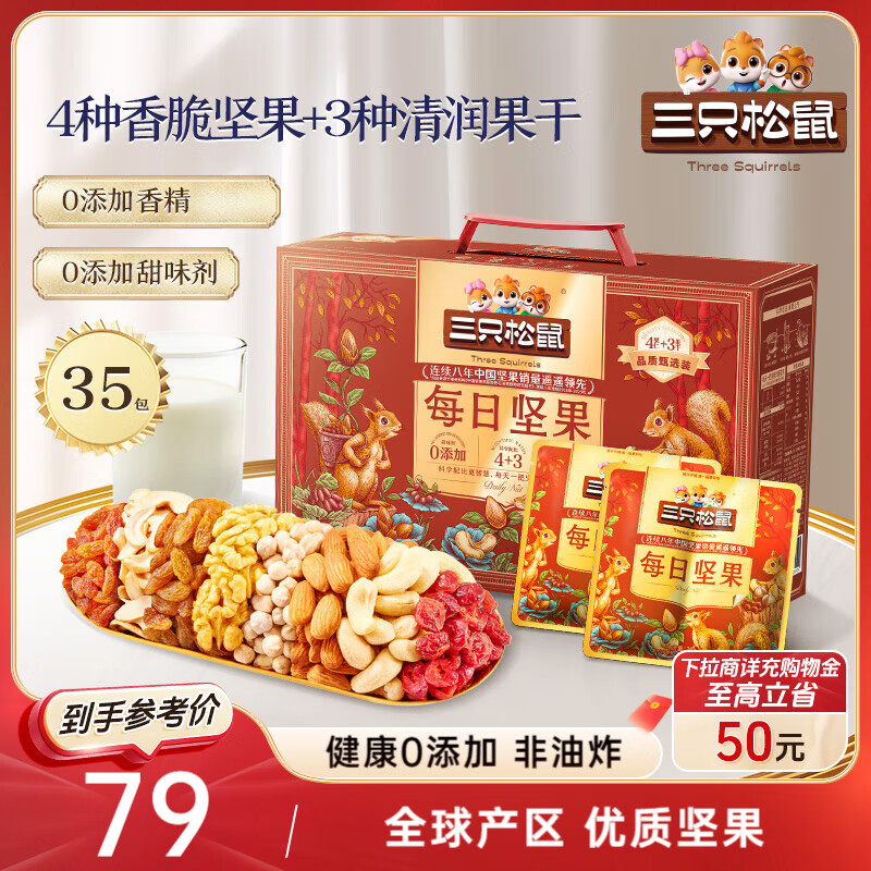 三只松鼠量贩箱装每日坚果1050g/35包 坚果礼盒零食礼包腰果 团购送礼