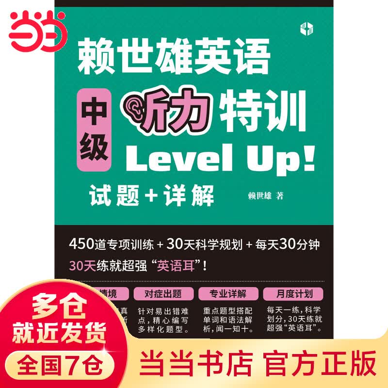 赖世雄英语中级听力训