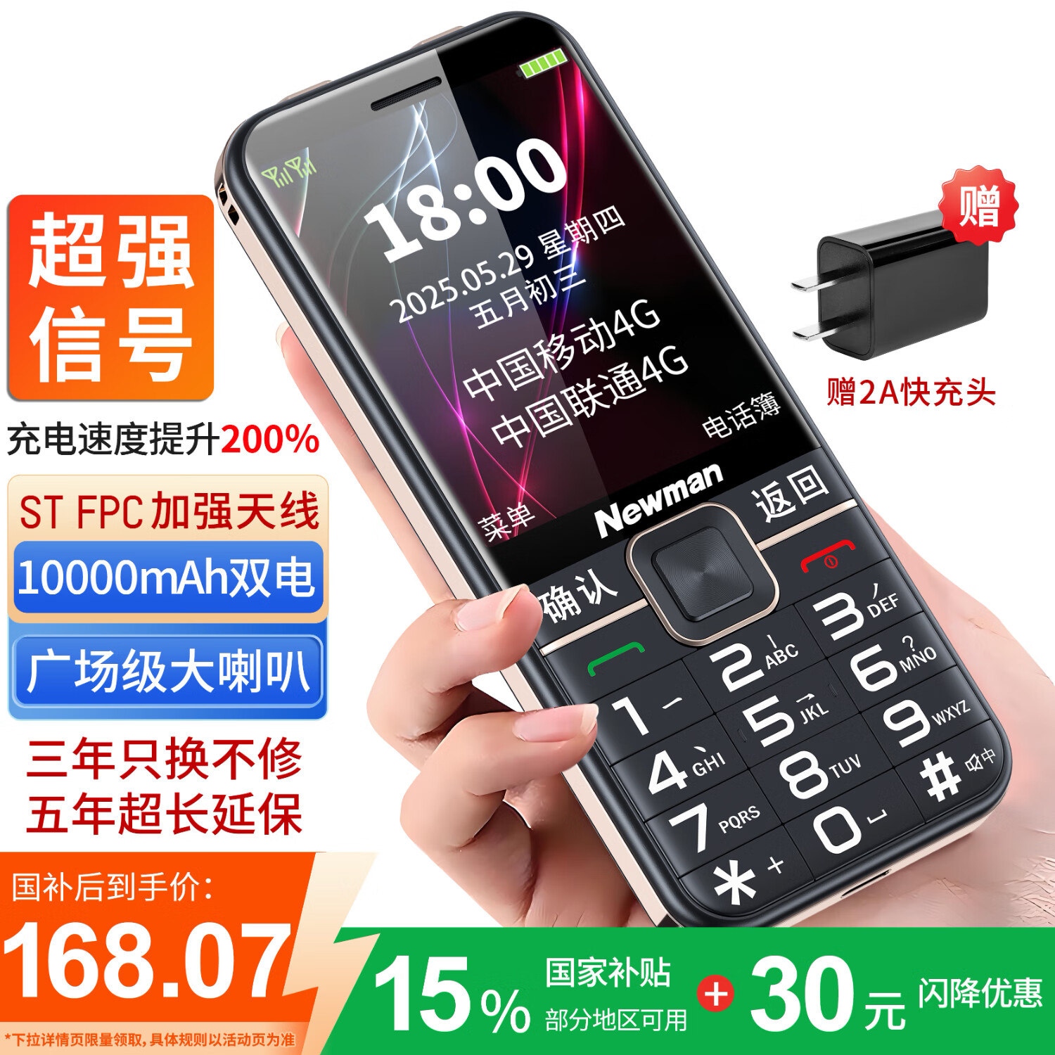 纽曼（Newman）T90超级快充手机5050毫安电池超长待机大声音大按键大字体老年机老年机五年延保三年只换不修