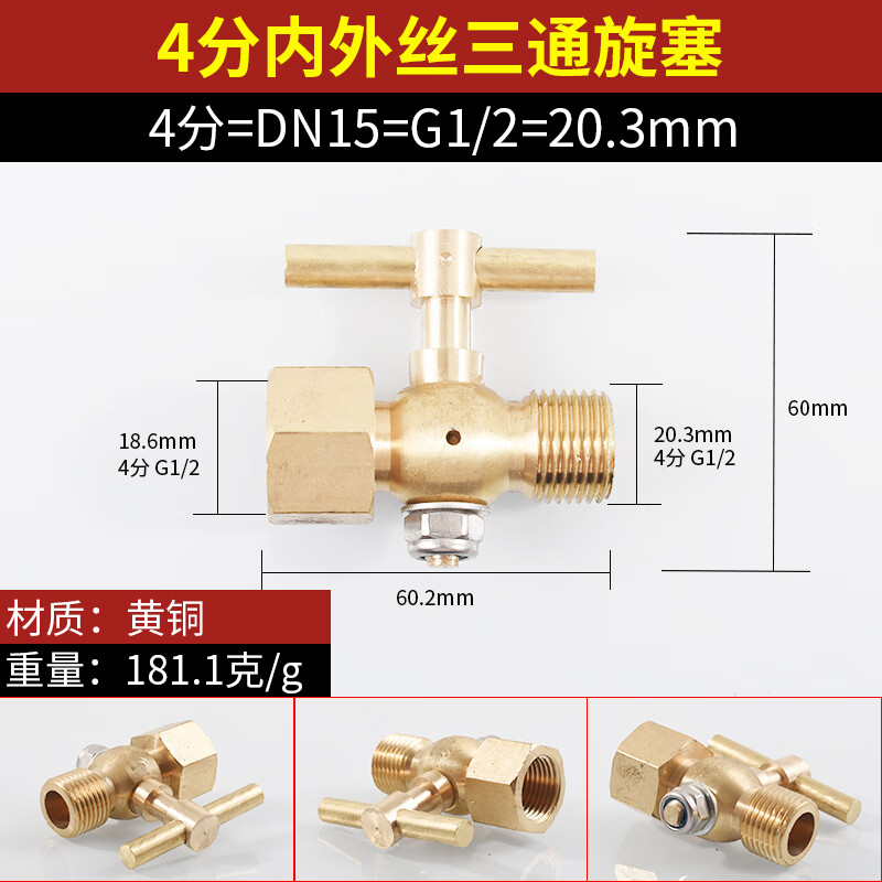 高壓加厚銅旋塞閥 鍋爐壓力表三通旋塞閥 二通旋塞閥4分-M20*1.5 三通旋塞閥 4分內(nèi)外絲