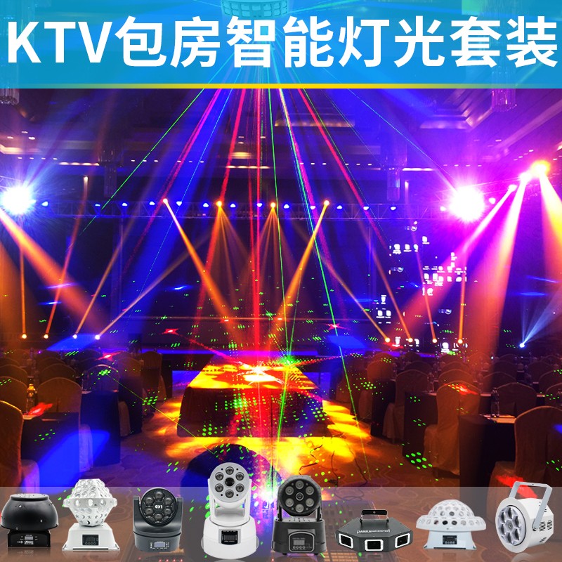 美彩迪 ktv灯光设备全套大中小包房灯光氛围方案定制摇头灯射灯图案灯