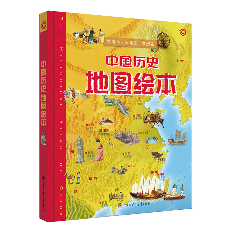中国历史地图绘本（第二版）使用感如何?