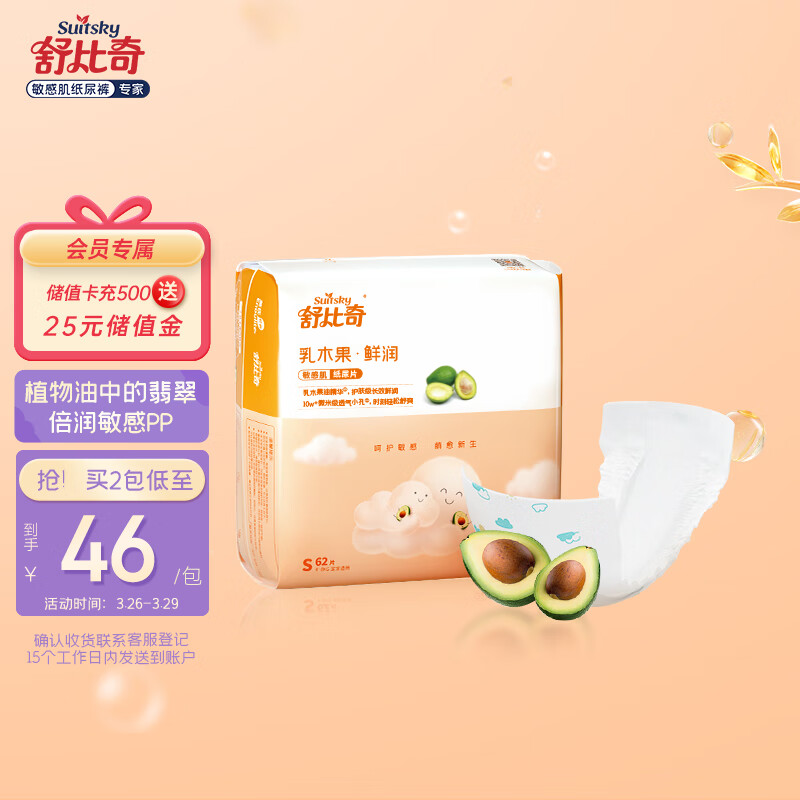 舒比奇乳木果鲜润纸尿片S码62片(4-8kg)婴儿尿不湿无腰贴怎么样,好用不?