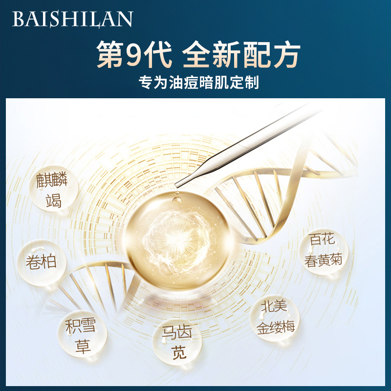 佰仕兰男士护肤品套装洗面奶补水保湿控油去角质黑头祛痘白美洁面乳礼盒