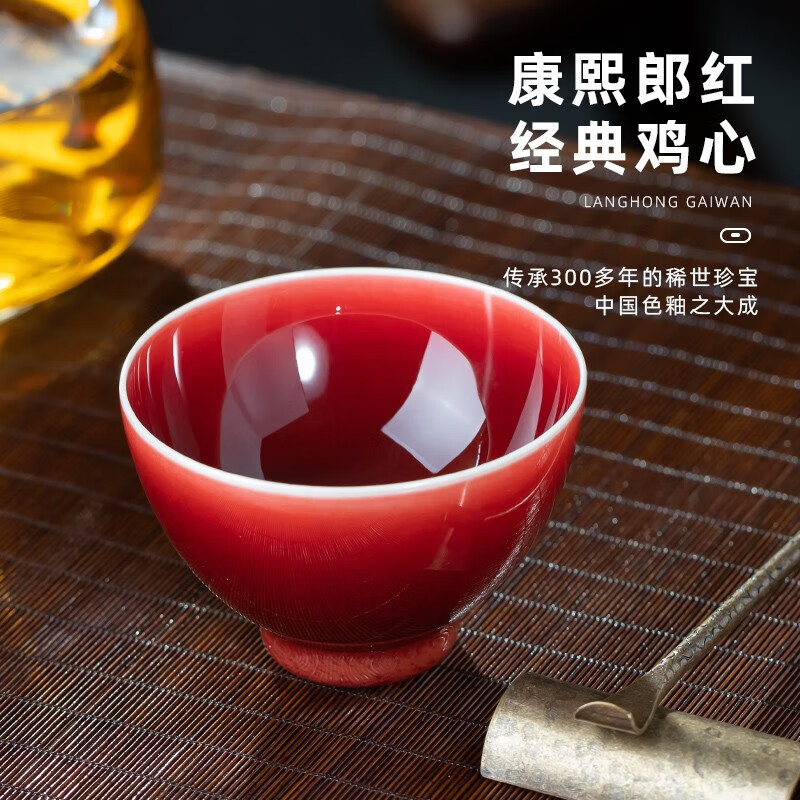 逸沁堂朗红鸡心杯手工中国红釉茶杯品茗杯喜事婚庆节日主人杯茶具