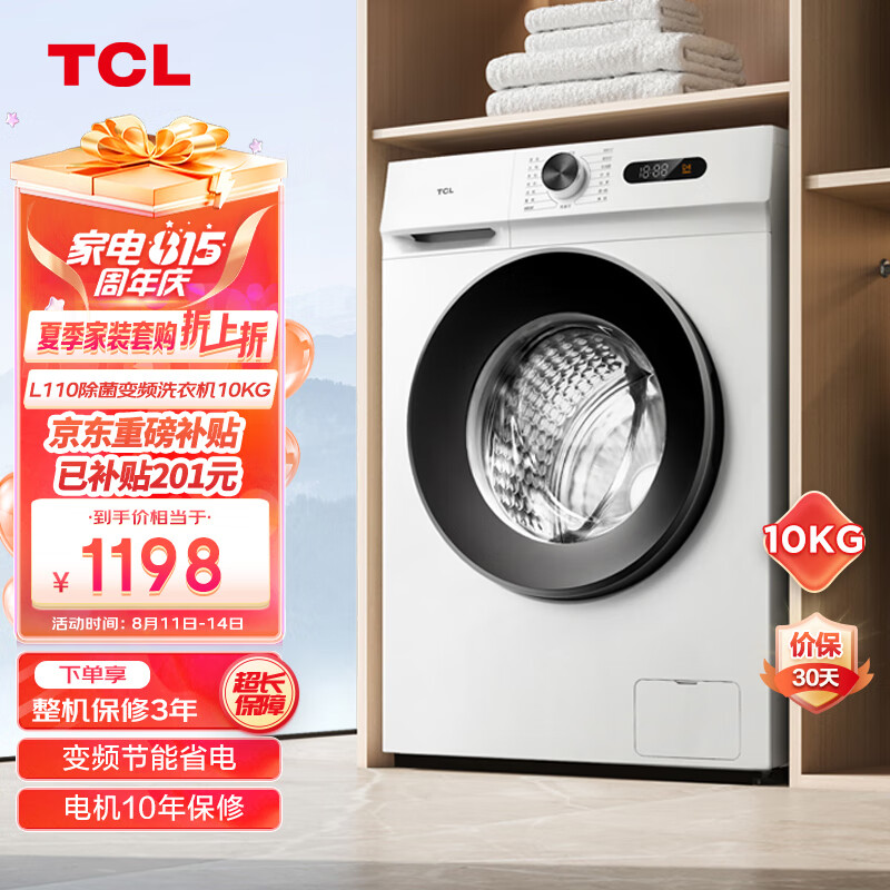 TCL10KG变频滚筒L110除菌全自动滚筒超薄洗衣机 食用级巴氏除菌 15分钟快速洗G100L110-B使用感如何?