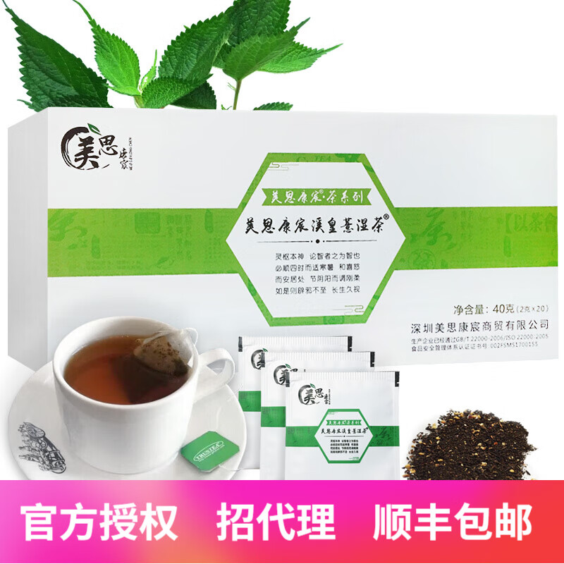 美思康宸溪皇薏湿茶管控体内湿气吗？插图