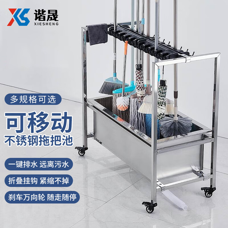 谐晟 可移动不锈钢拖把池 拖把收纳挂架商用拖布池墩布池 方管加大号