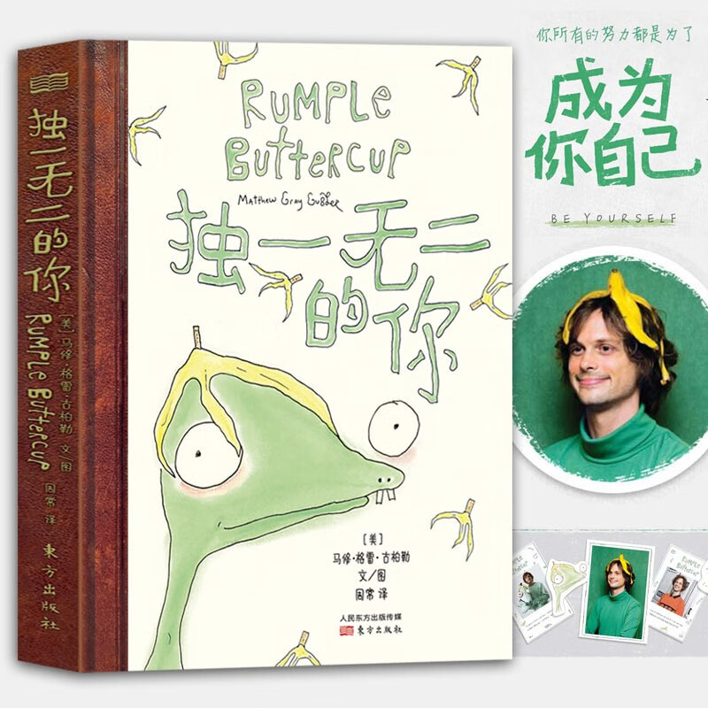 【官方旗舰店】独一无二的你:香蕉怪咖找到