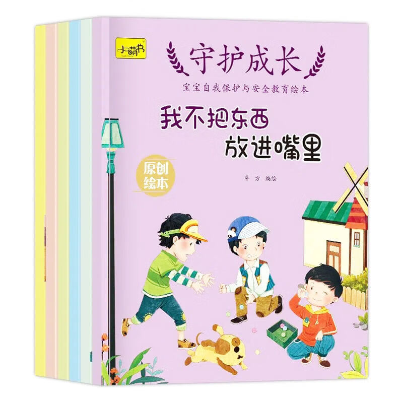 儿童绘本故事书有声伴读表达力情商反霸凌安全教育性格培养图画书注音版幼儿园睡前故事 守护成长-自我保护与安全教育绘本ZL【全6册】