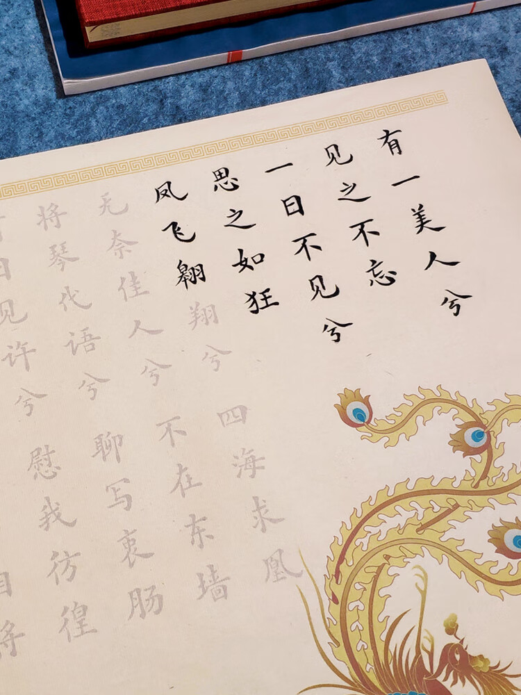 【凤求凰 白头吟】小楷毛笔描红字帖宣纸临摹书法套装初学者书法 单包