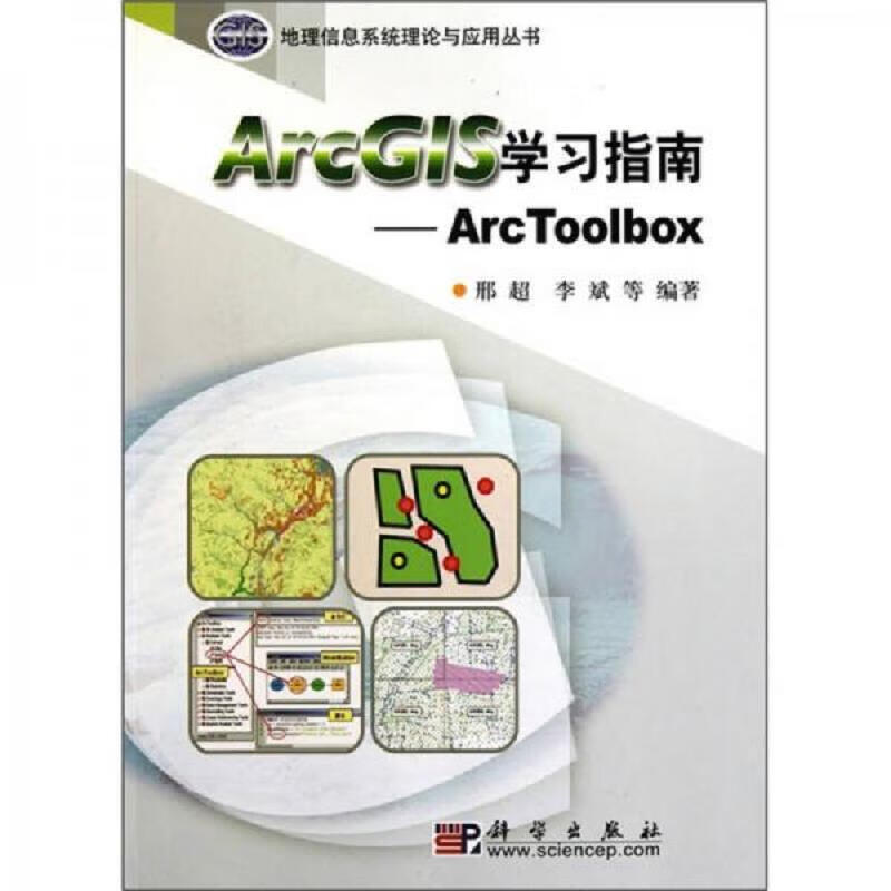 ArcGIS学习指南：ArcToolbox