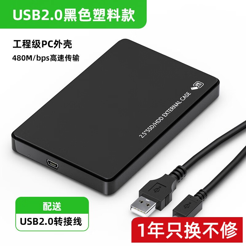 裕合联 USB3.0移动硬盘盒2.5英寸Type-CSATA串口台式机笔记本外置壳SSD固态机械硬盘 黑色标准款【480Mbps/配USB2.0转接线】