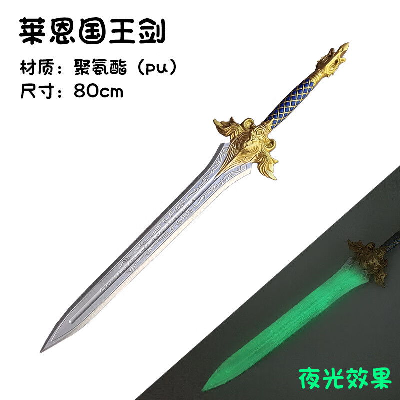发光剑男孩宝剑软胶夜光刀剑超大号实心模型 [夜光版]莱恩国王80cm