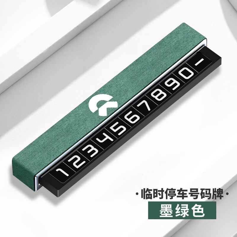 德圣哲适用于蔚来车载挪车电话牌汽车临时停车号码牌停靠移车停车牌