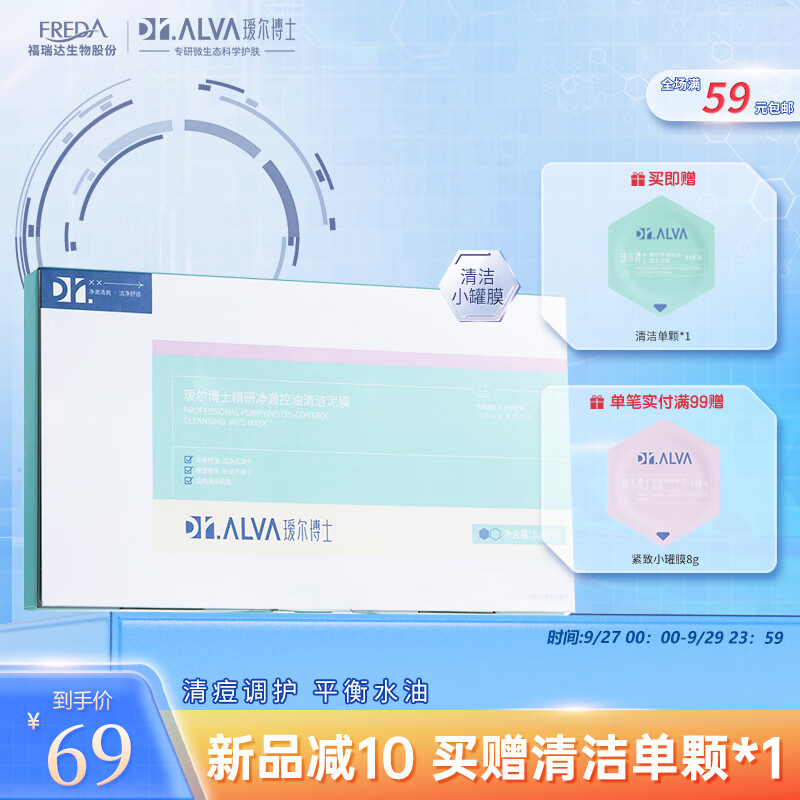 瑷尔博士Dr.Alva涂抹面膜清洁黑头闭口控油泥膜小罐膜-清洁控油款6颗装高性价比高么？