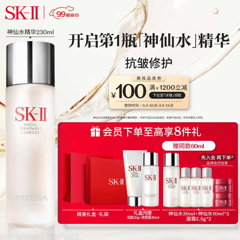 SK-II神仙水230ml补水保湿精华液sk2护肤品套装skii化妆品生日礼物女