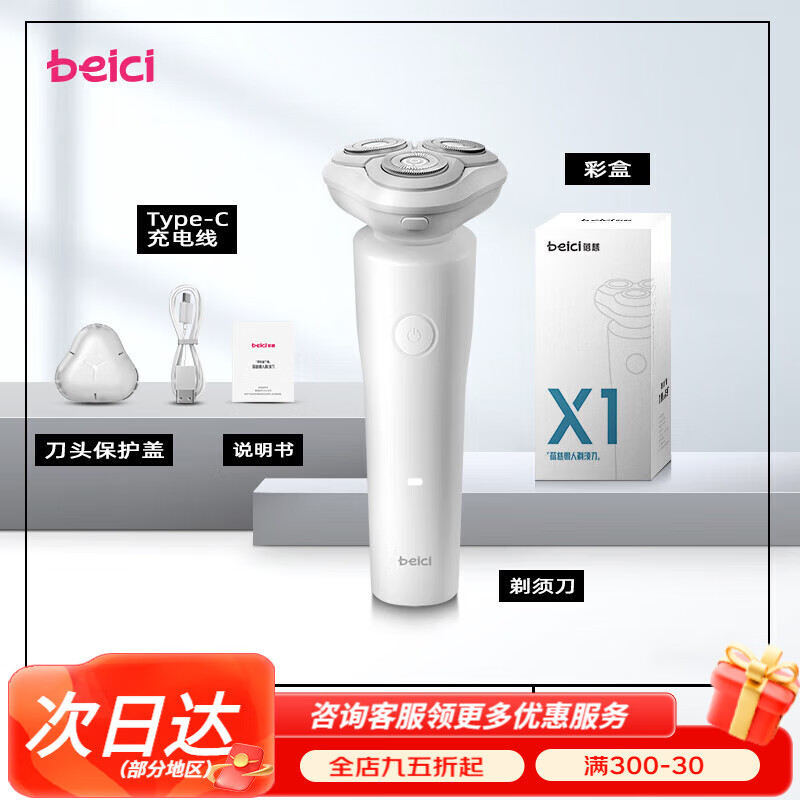 蓓慈智能剃须刀电动男士刮胡刀充电式便携胡子刀七夕男友礼物盒 元气