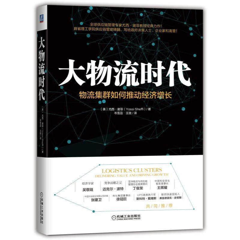 大物流时代