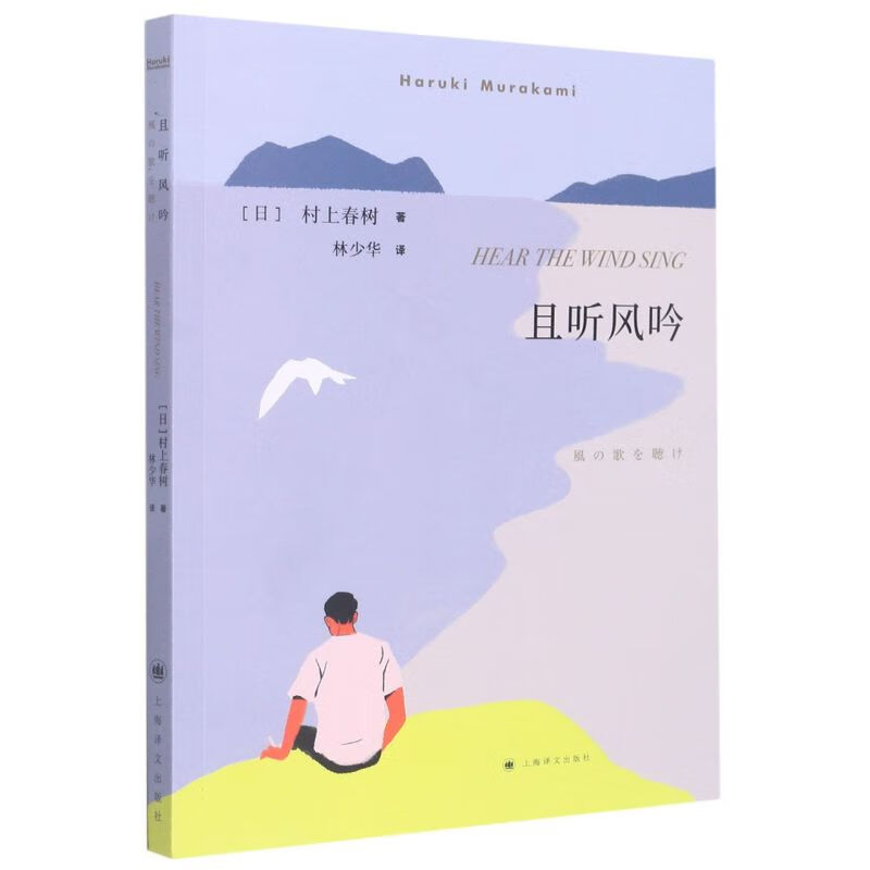 且听风吟