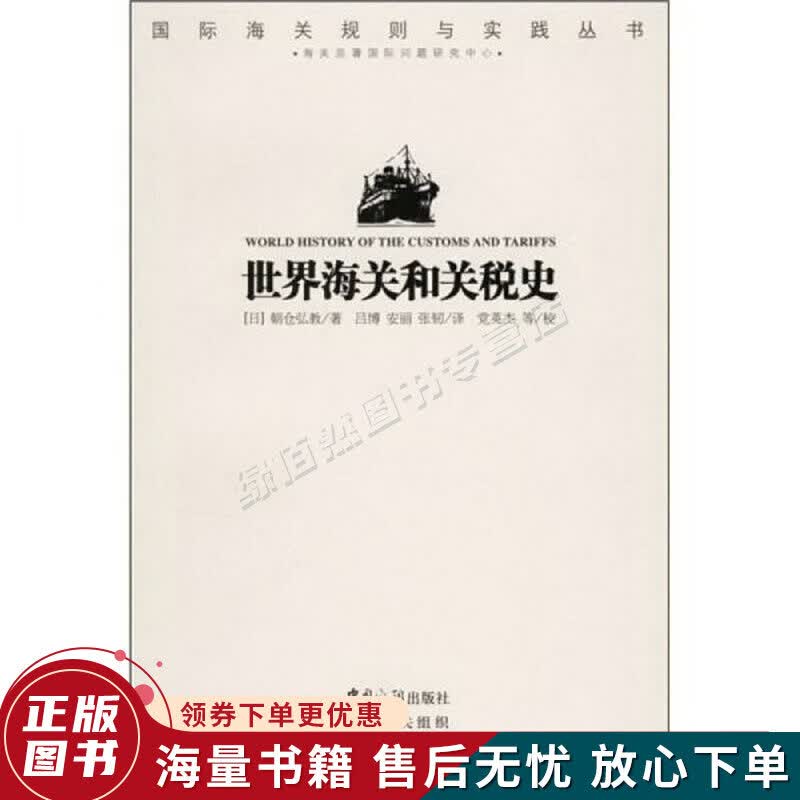 世界海关和关税史