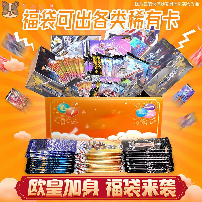 卡游2022年新年限定礼盒奥特曼卡游卡片六一黑钻阳焰版四周年满星 福 