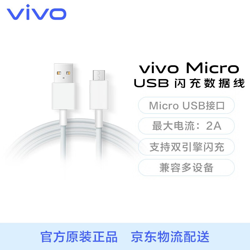 vivo官方原装 -分-Micro USB闪充2A数据线u1u3xz5xz3x7x20x23y3y75 vivo原装闪充线