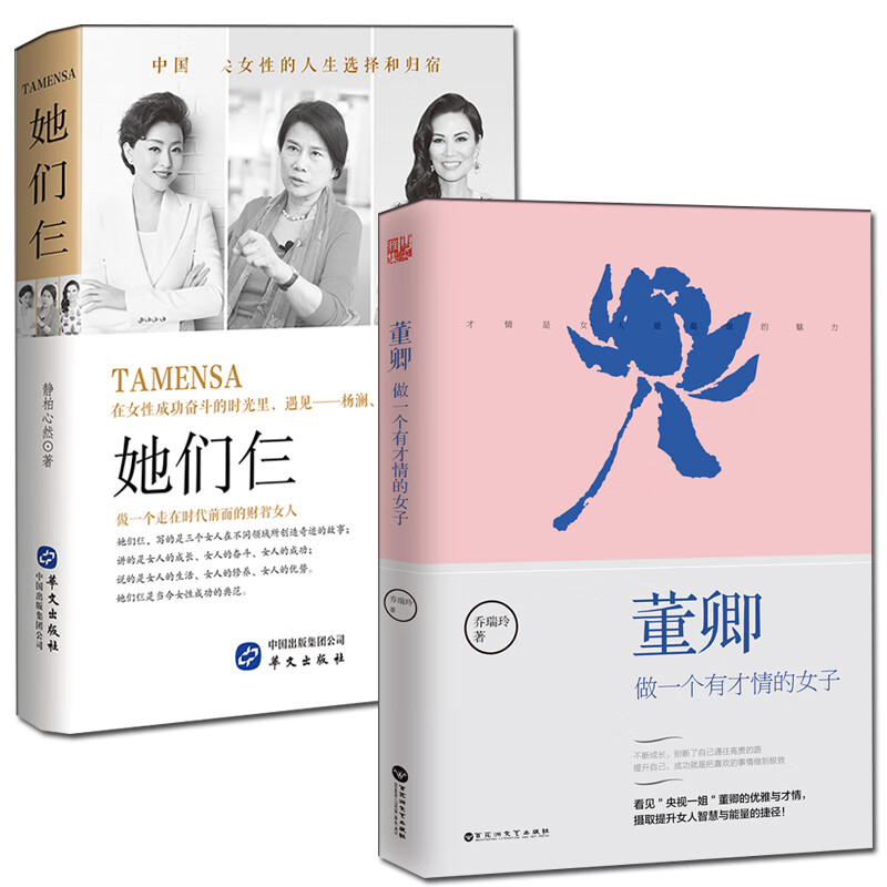 全2册人物传记自传随笔集女性成长励志现董卿写 董卿写的书