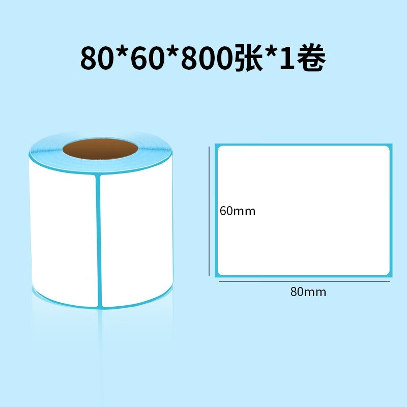 漢印D35標(biāo)簽打印機(jī)專用打印紙熱敏標(biāo)簽紙不干膠條碼三防30-80MM寬度D35BT熱敏標(biāo)簽紙 80*60*800張*1卷（橫板）