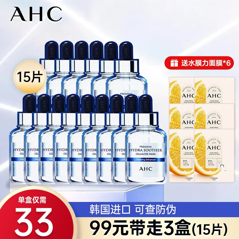 AHC第三代B5玻尿酸安瓶面膜韩国清爽补水保湿舒缓面膜男女士护肤品 B5玻尿酸面膜三盒【共15片】