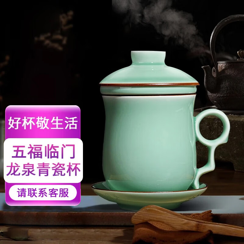 苗苗红龙泉青瓷茶杯陶瓷高档茶水分离办公送领导老公生日春节新年礼物 款1梅子青静心