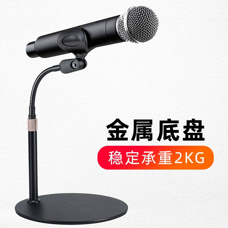 2023专业桌面麦克风支架MIC台式支架录音直播话筒架万向鹅颈支架 鹅颈软管款--标配属于什么档次？