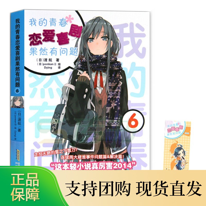 我的青春恋爱物语喜剧果然有问题全套18册