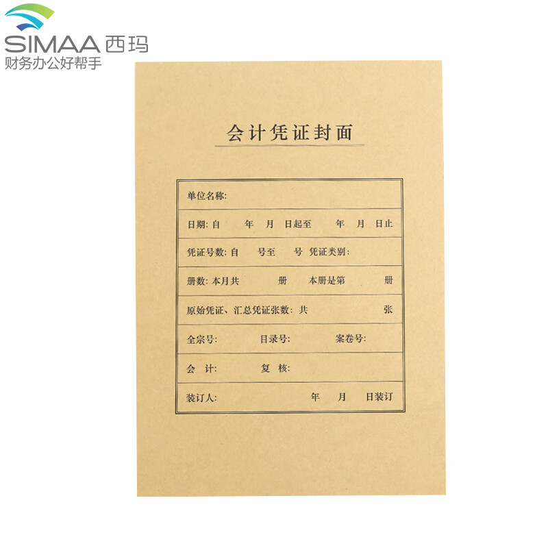 西玛25套大号a4竖版会计记账凭证封面212*299mm用友通用装订封皮