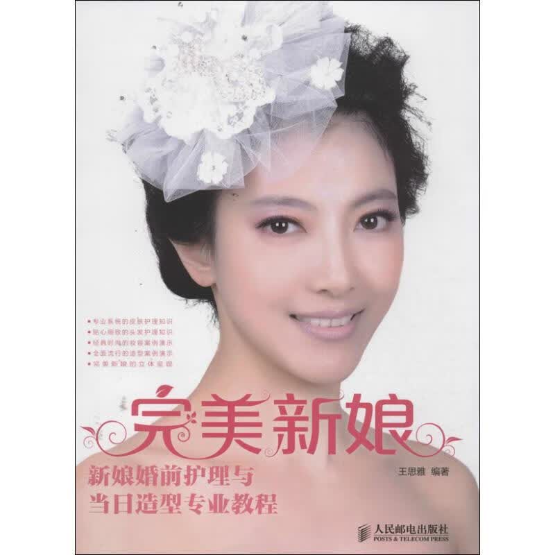 完美新娘  王思雅  书籍