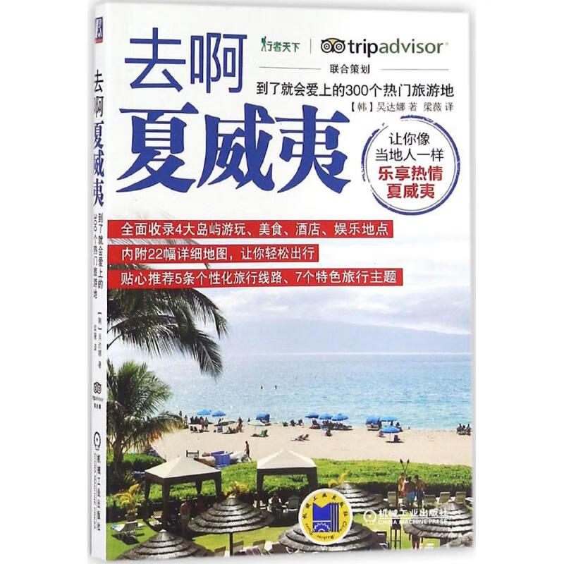 去啊夏威夷 (韩)吴达娜 ；梁薇 译 书籍