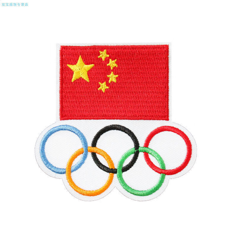 绣花刺绣布贴国旗刺绣布贴衣服装饰补丁贴五星红旗diy补丁 五环国旗