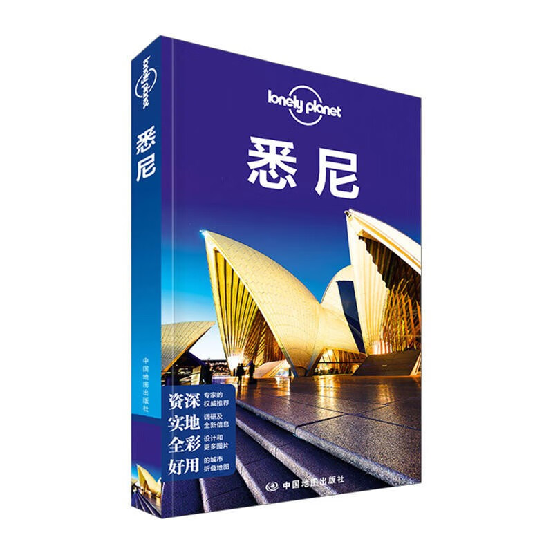 悉尼/lonely planet 旅游/地图旅游指南