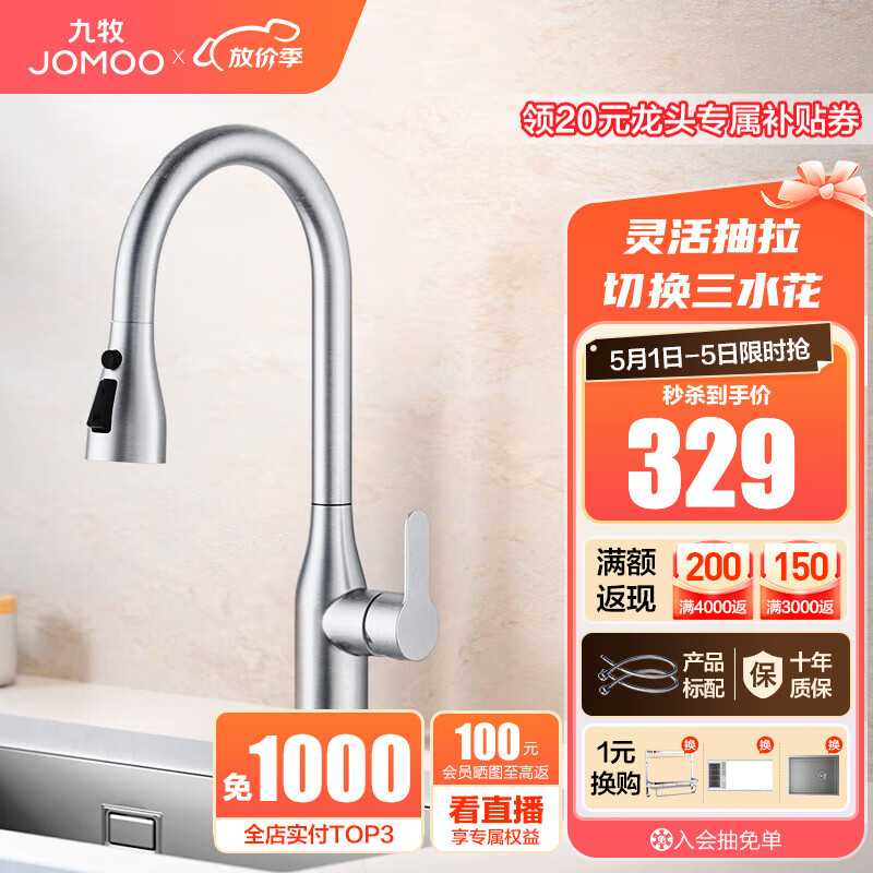 九牧（JOMOO）厨房水龙头卫浴水槽冷热出水洗菜盆水龙头304不锈钢洗碗盆自来水 33178【抽拉款-不锈钢】