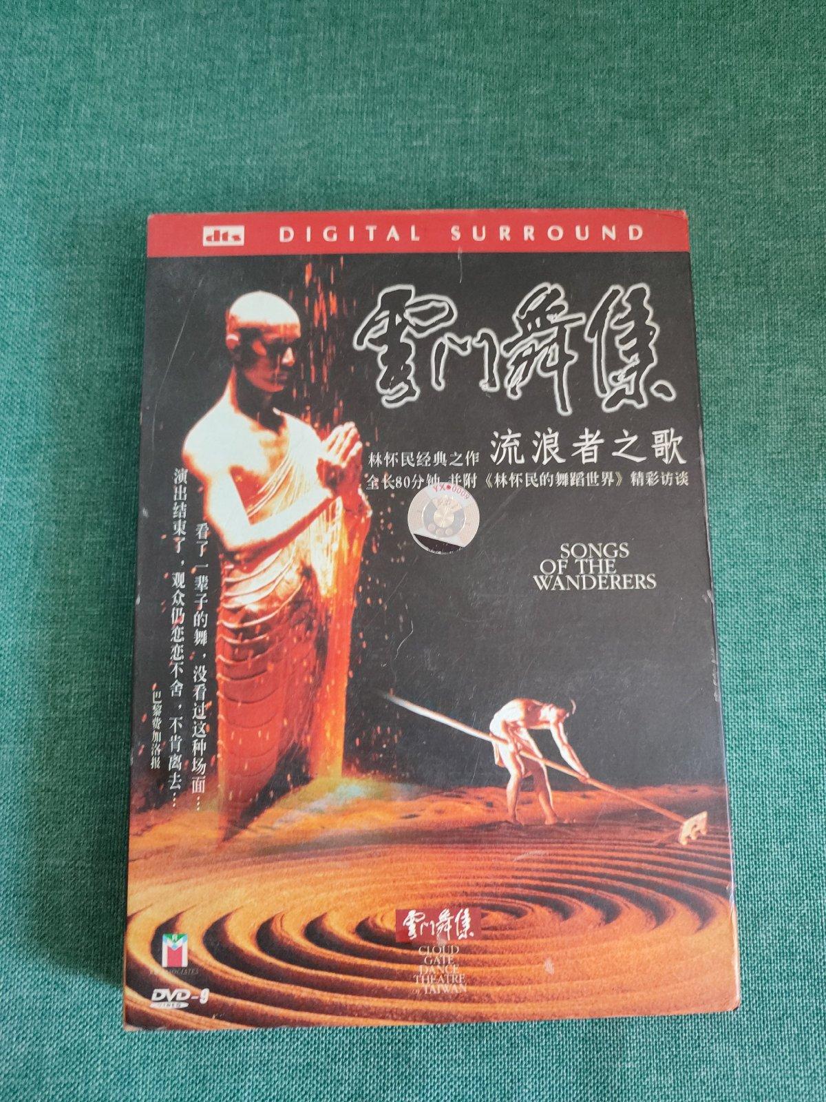 [二手9成新] 云门舞集 林怀民经典之作 流浪者之歌 1dvd