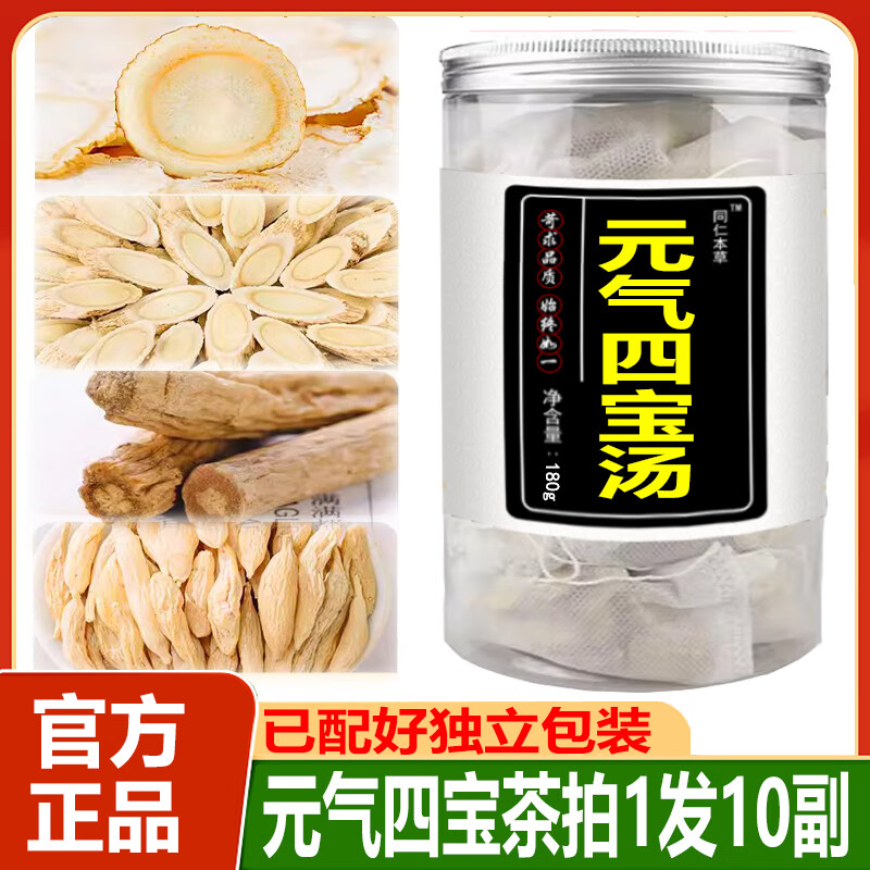 北京同仁堂 元气四宝茶 组合中药材 泡水喝野生男士女人 泡茶 10小包
