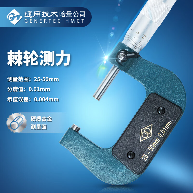 哈量连环 外径千分尺 25-50_0.01mm